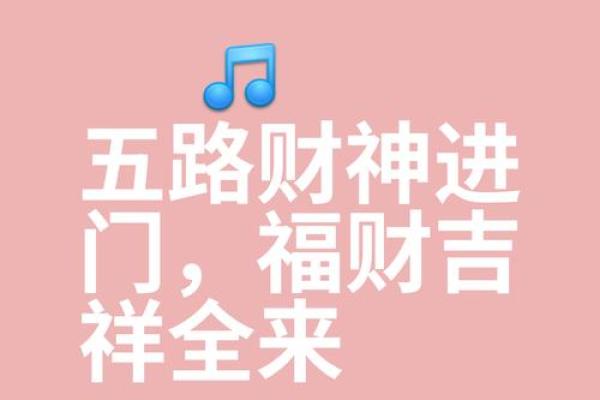 揭秘出门求财，哪个吉日能助你财运亨通？