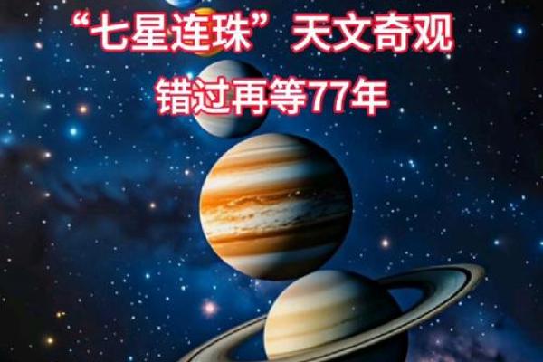 五月三日：天文奇观与春季夜空的魅力