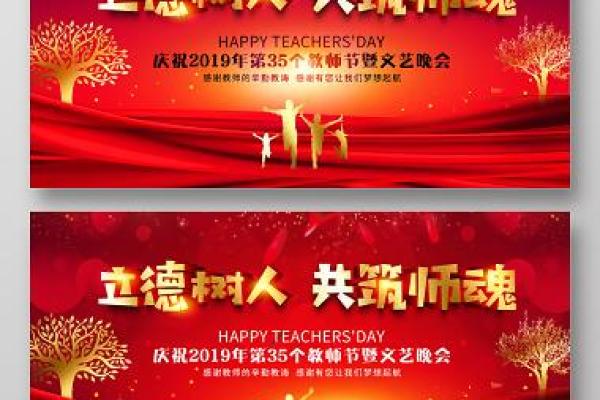 九月十日教师节，传统与现代的文化交融