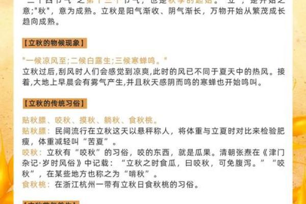 立秋节气养生指南，如何迎接秋天的变化