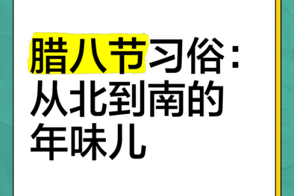 揭秘农历四月八：传统节日里的神秘习俗，你了解多少？