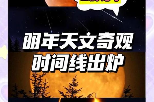 1990年农历：揭秘那个年的神秘天文现象