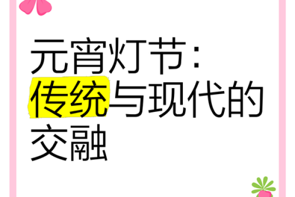 灯节如何影响西方的节日习俗与家庭文化