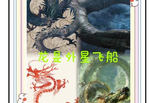 天龙之降：古代天文学与龙文化的神秘联系