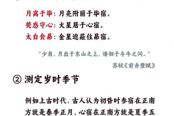 今天节日背后的天文奥秘：古人如何通过天象定节令
