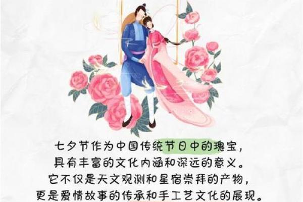 七夕节的浪漫传说与现代庆祝方式