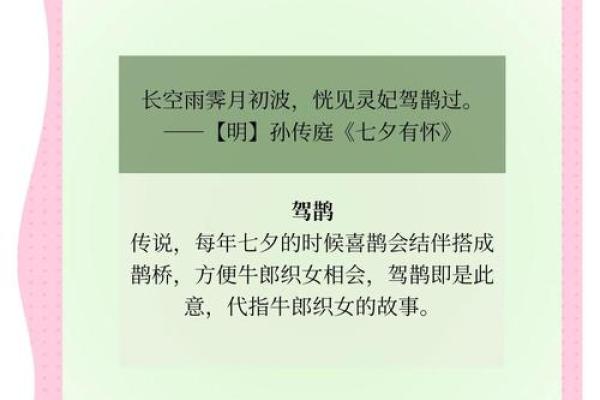 七夕节的浪漫传说与现代庆祝方式