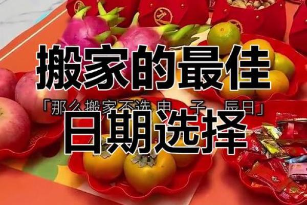 2016年农历搬家吉日大揭秘：选对日子，好运连连