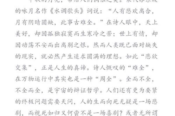 月圆人团圆，揭秘农历八月十五背后的神秘传说