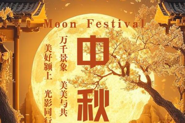 月圆人团圆，揭秘农历八月十五背后的神秘传说