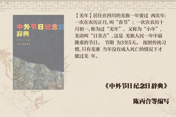 羌族秋收节：丰收的喜悦与祖先的祭祀