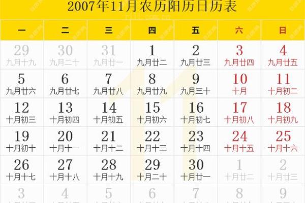2000年农历阳历对照表大揭秘：探寻千年历法的神秘面纱