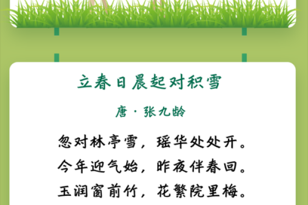 立春习俗与农耕文化的交织：迎春祈福的意义