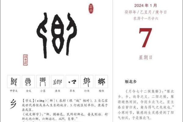 穿越时空的11月29：探寻农历背后的文化奥秘