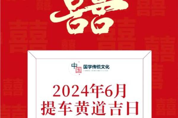 提车选吉日，这四个黄道吉日让你的车更吉祥