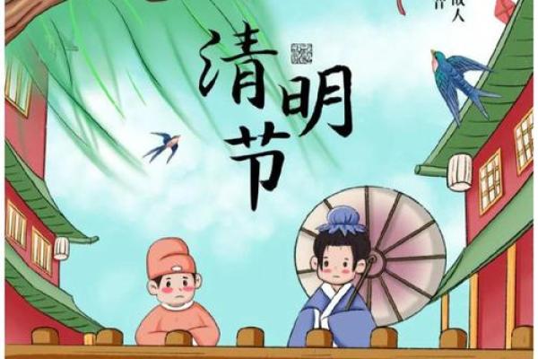 清明节：踏青祭祖，感受清明节的历史与养生智慧