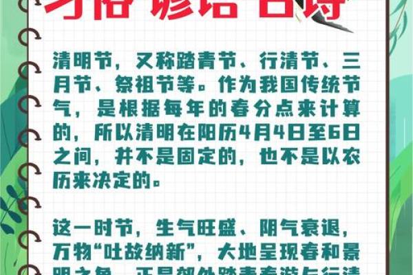 清明节：踏青祭祖，感受清明节的历史与养生智慧