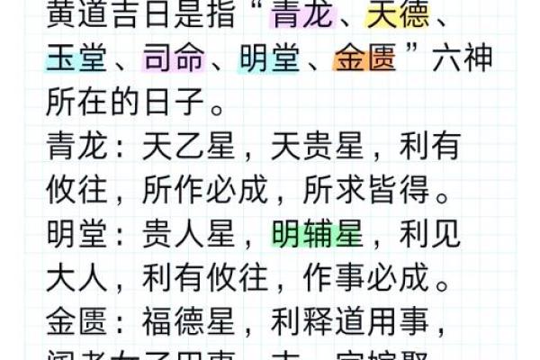 老祖宗传下的智慧：农历黄道吉日，揭秘最佳行事良辰