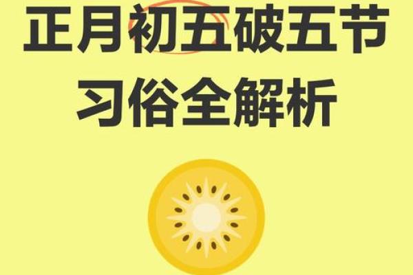 揭秘农历12月初五：隐藏的神秘传统习俗，你了解多少？