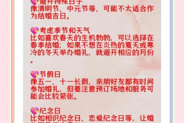 揭秘吉日挑选的神秘法则，让你一选就中