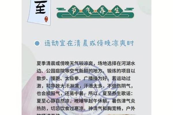 今天是夏至，探索养生与节气的独特关系