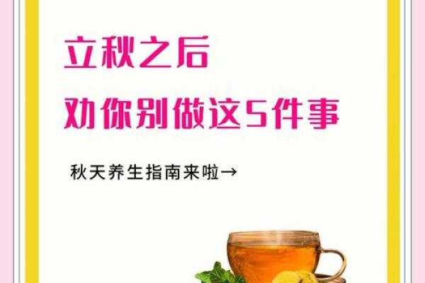 养生智慧：立秋后如何调整饮食与作息