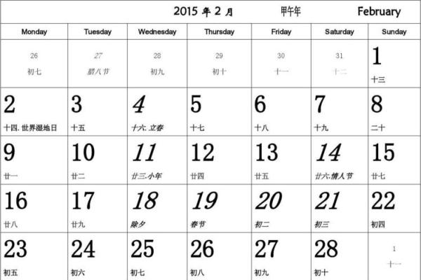 2015农历日历大揭秘：隐藏的吉日良辰你找到了吗？