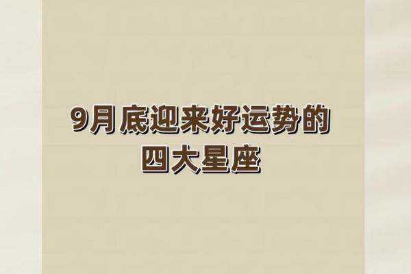 揭秘：农历九月二十一，星座秘密大公开