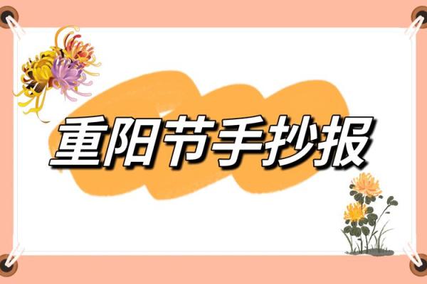 揭秘：重阳节，竟然藏在农历这个神秘日期？