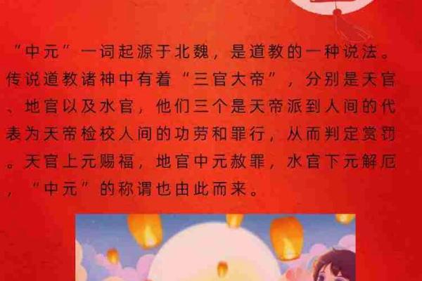 七月十四日：中元节与祭祖文化的传承
