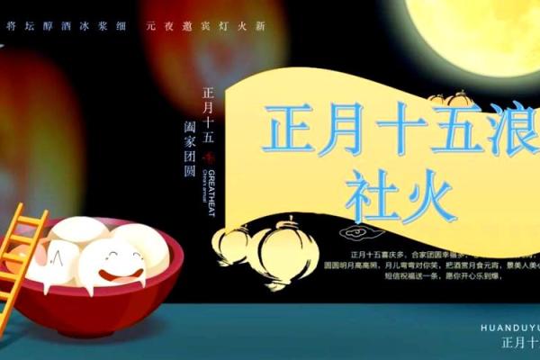 元宵节的传统灯会：探秘千年习俗背后的天文寓意