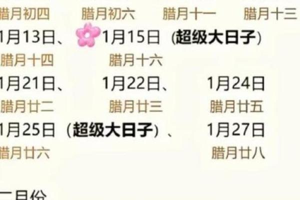吉日揭晓隐藏在日历背后的神奇力量