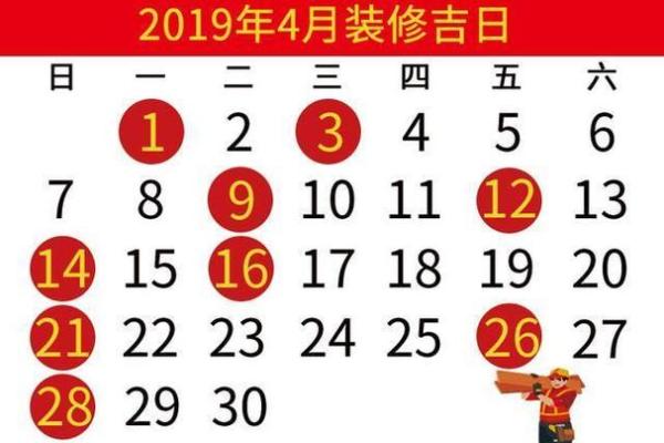 揭秘2017年装修黄道吉日，这些日子竟然如此神奇