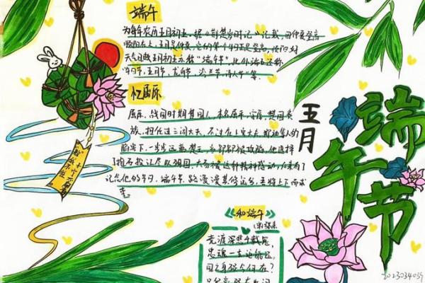 端午节的诗意与屈原精神