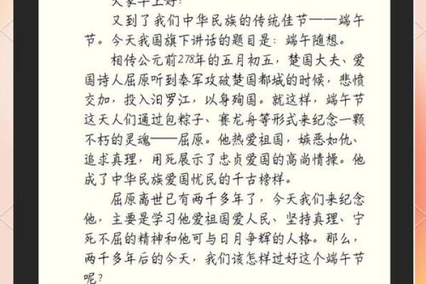 端午节的诗意与屈原精神