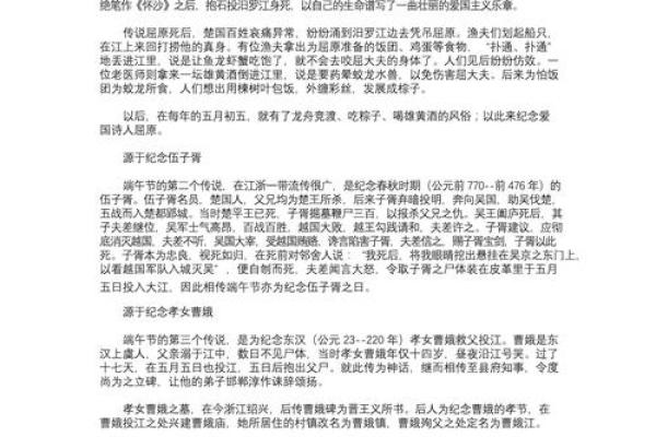 五月节庆与民间传说：走近端午节的历史起源