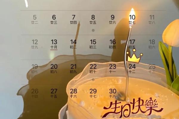揭秘农历今日：这个特别的日子你可知多少？