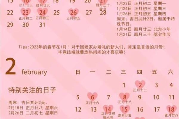 揭秘：结婚吉日背后的神秘讲究，你选对了吗？