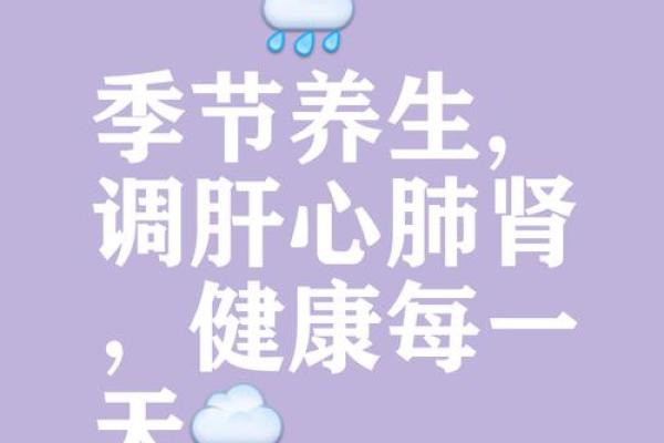 养生节气祝福语，关注身体与心灵的平衡