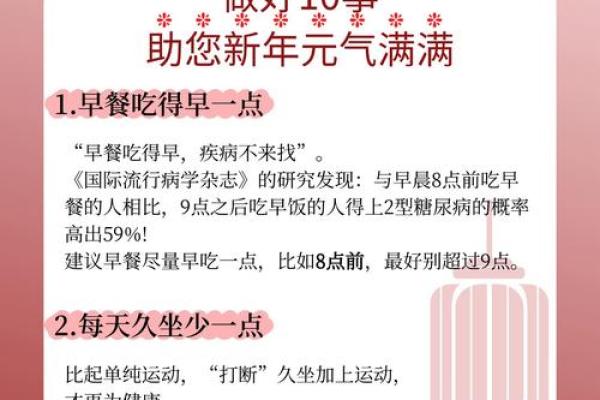 养生与节日：如何在保持健康