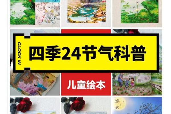 揭秘农历四季：你不知道的二十四节气秘密
