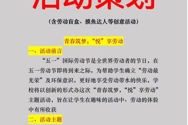 五一劳动节：如何通过传统习俗与现代应用相结合