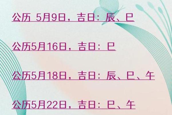 五合吉日大挑战：你能找到属于自己的幸运吉日吗？