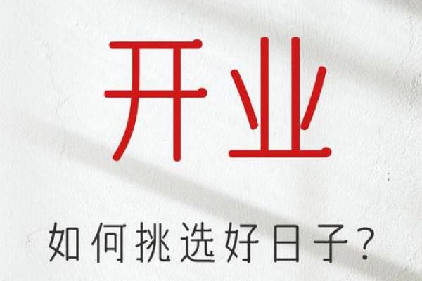 五合吉日大挑战：你能找到属于自己的幸运吉日吗？