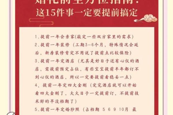 婚庆必备掌握这些技巧，你的结婚吉日必选对
