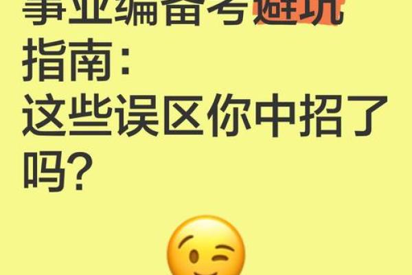 选吉日，你真的做对了吗？这些误区你中了几招？
