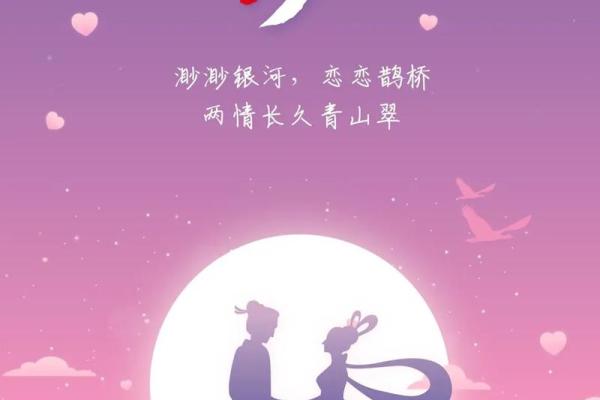七月七号：牛郎织女的浪漫传说与传统习俗