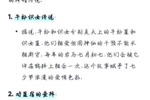 七月七号：牛郎织女的浪漫传说与传统习俗