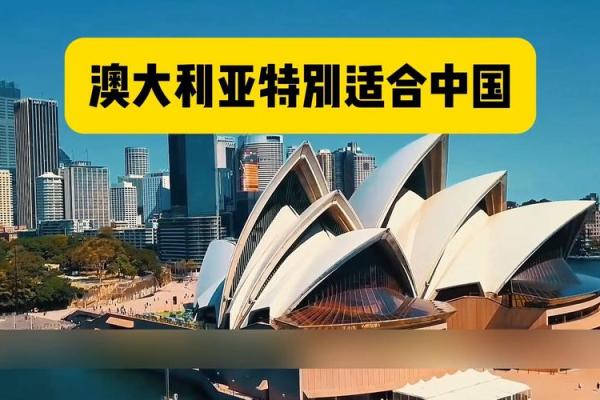 澳大利亚国庆日：庆祝国家独立与多元文化的交织