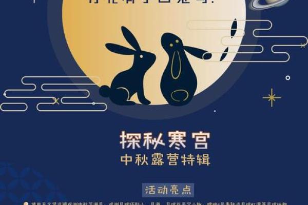 中秋节与天文知识的奇妙联系